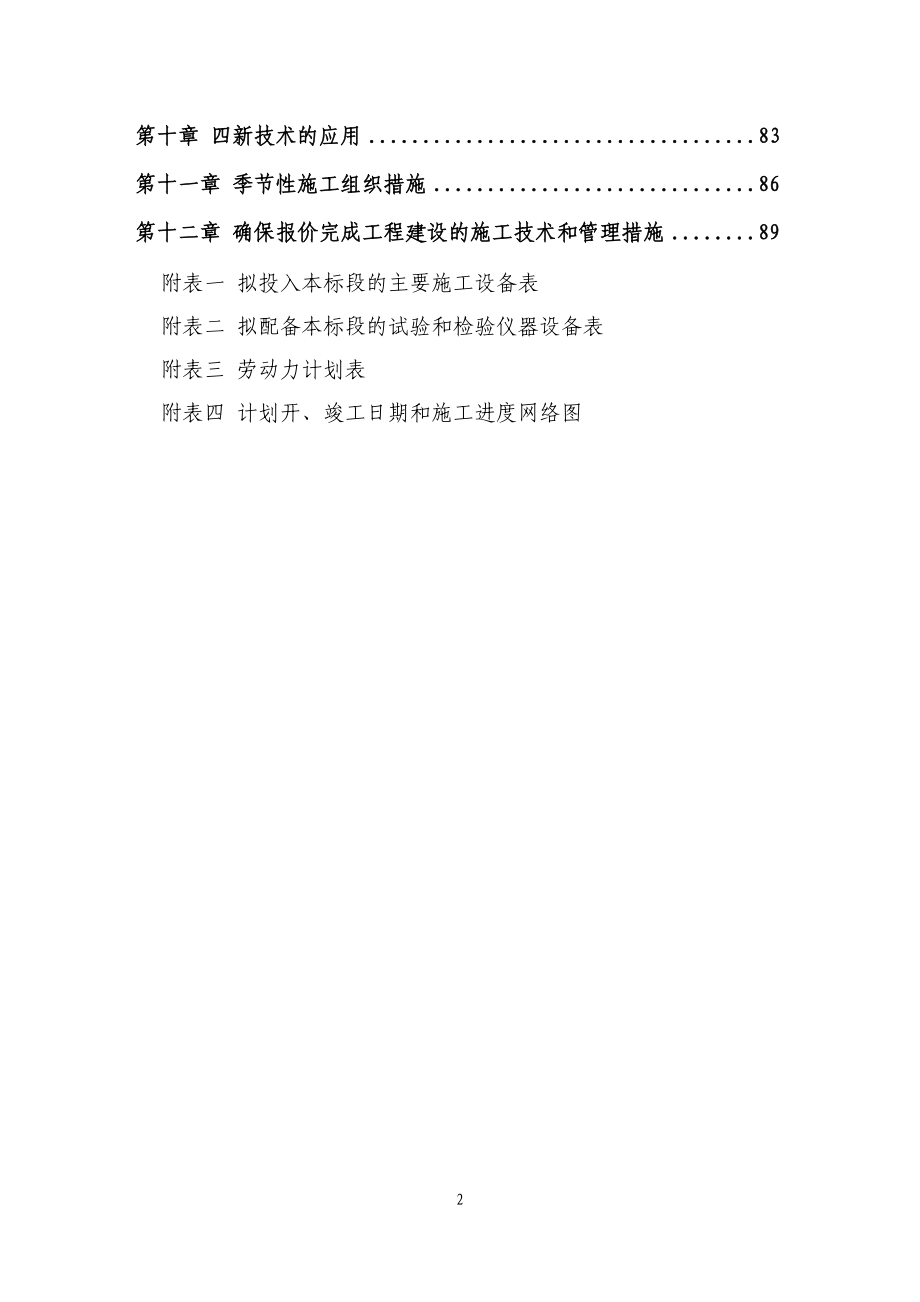 某医院内装修施工方案培训资料.docx_第3页