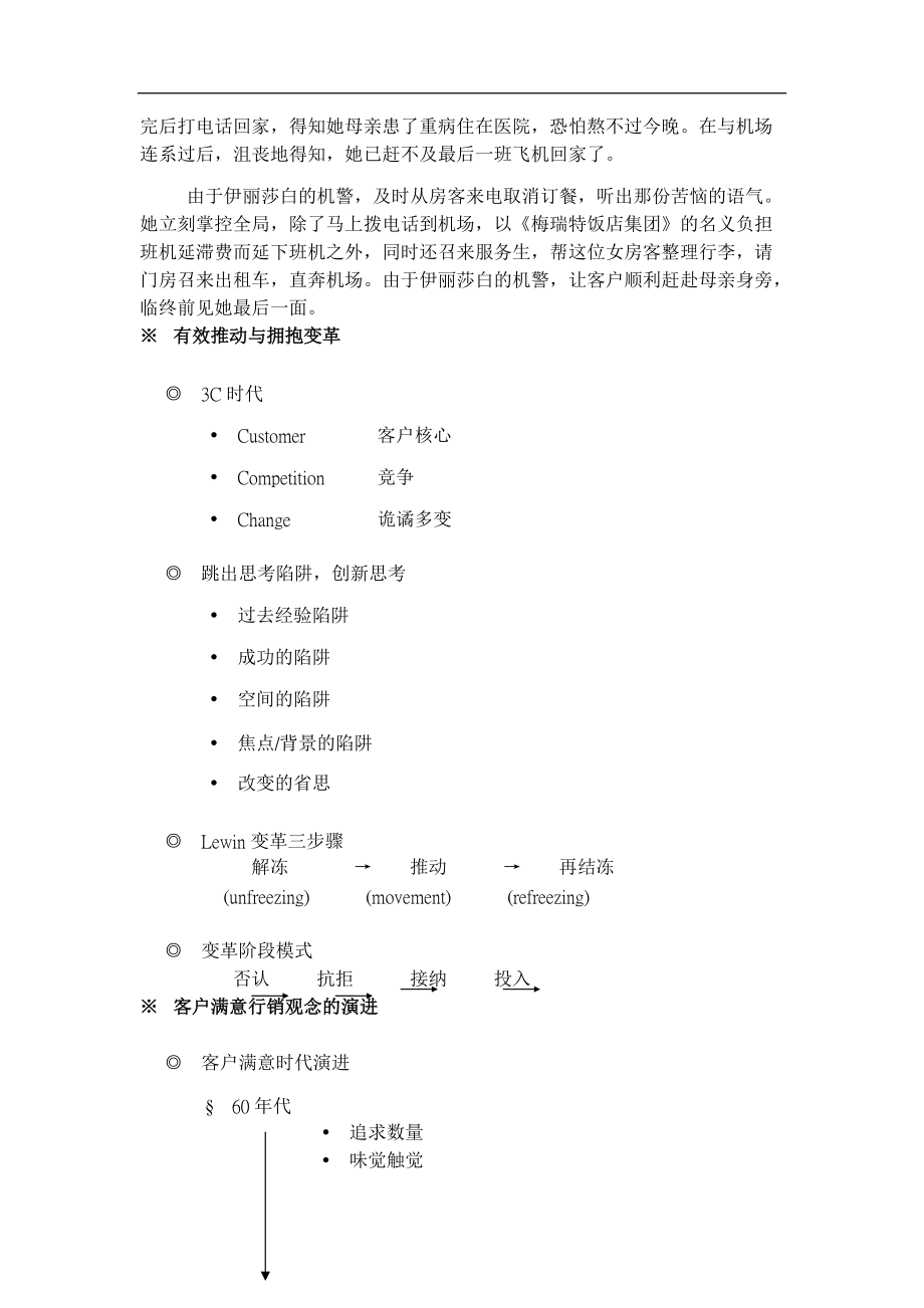 某某公司内部培训课件.doc_第2页