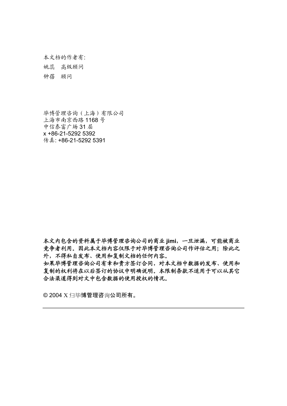 上海某公司关键岗位职责描述.docx_第3页