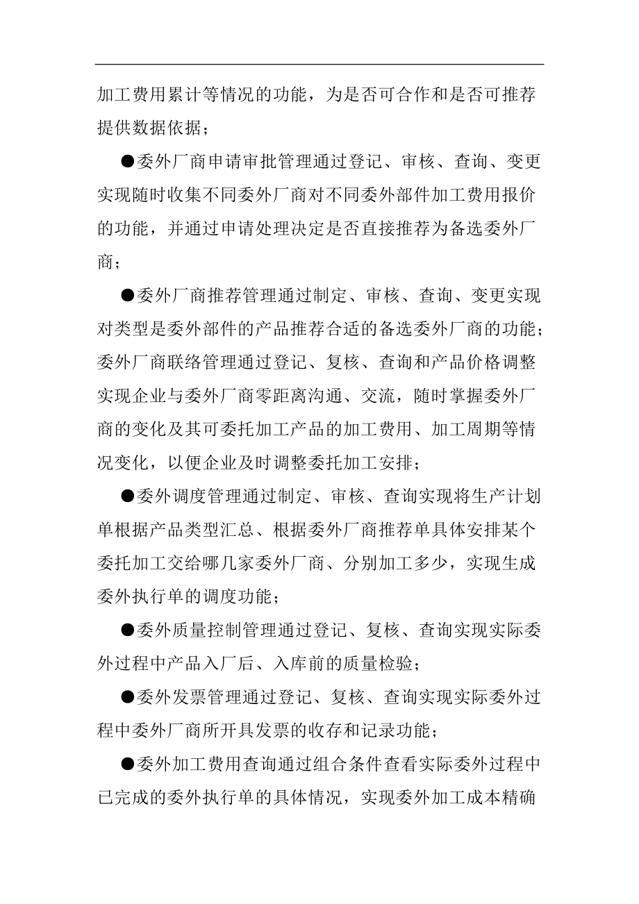 委外厂商档案管理设置.docx_第3页