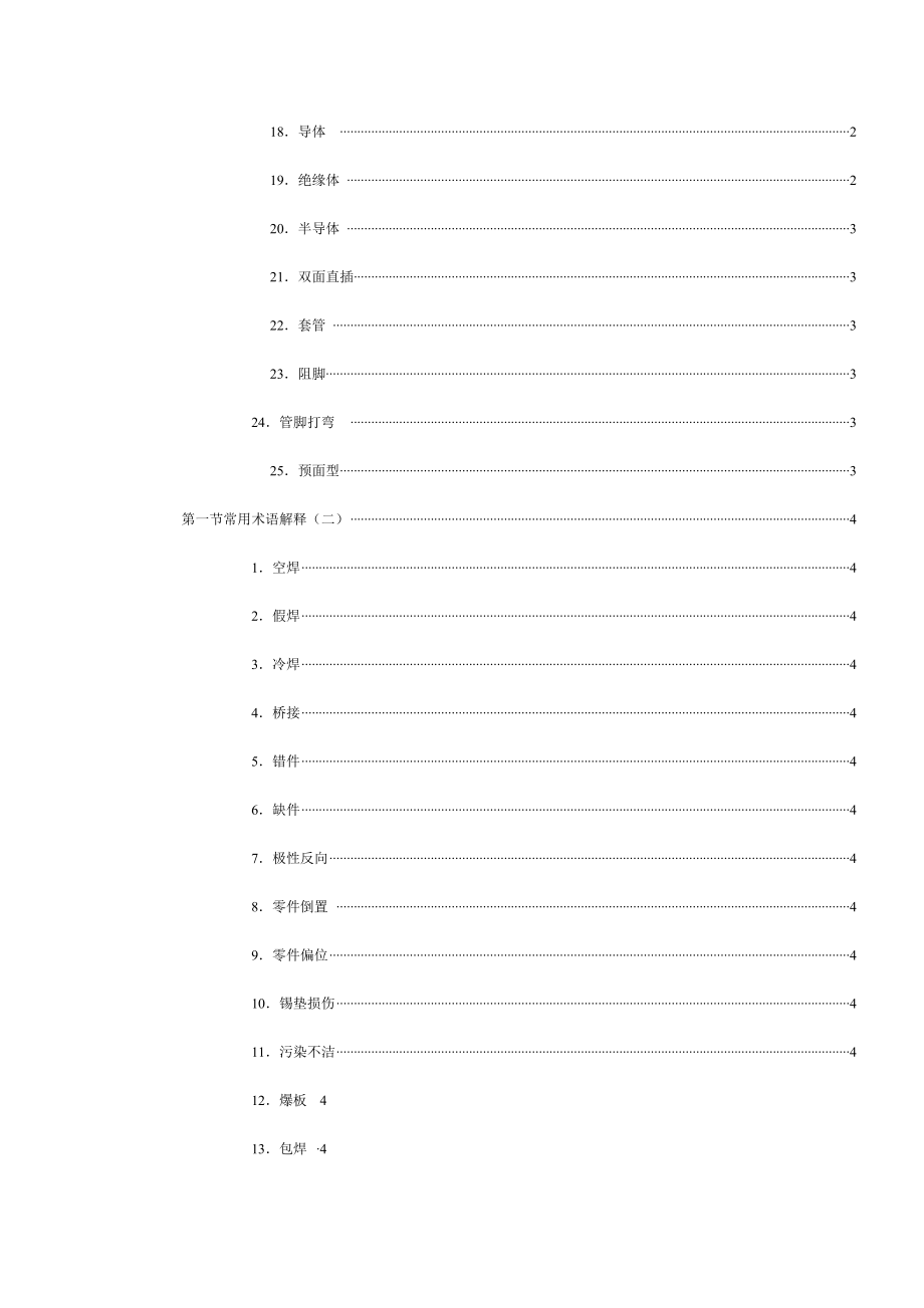 某科技公司基础培训教材.docx_第2页