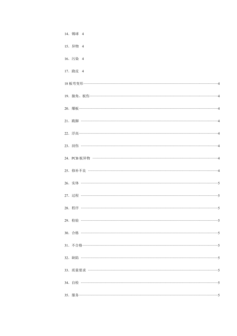 某科技公司基础培训教材.docx_第3页