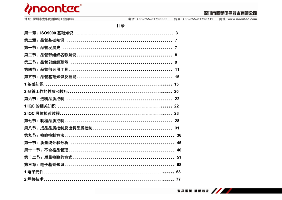 品管部的必备知识培训.docx_第2页