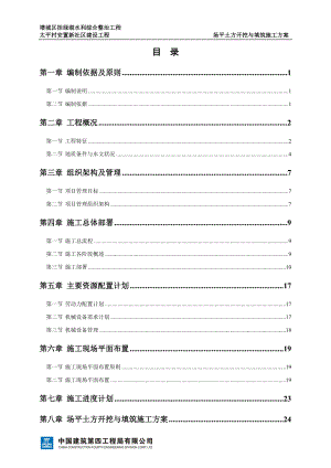 安置新社区场平施工方案培训资料.docx