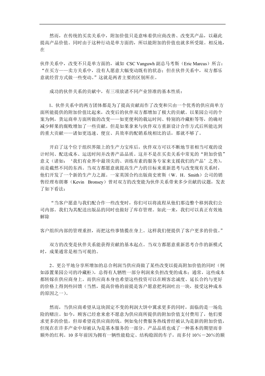 合作的成功因素.doc_第2页