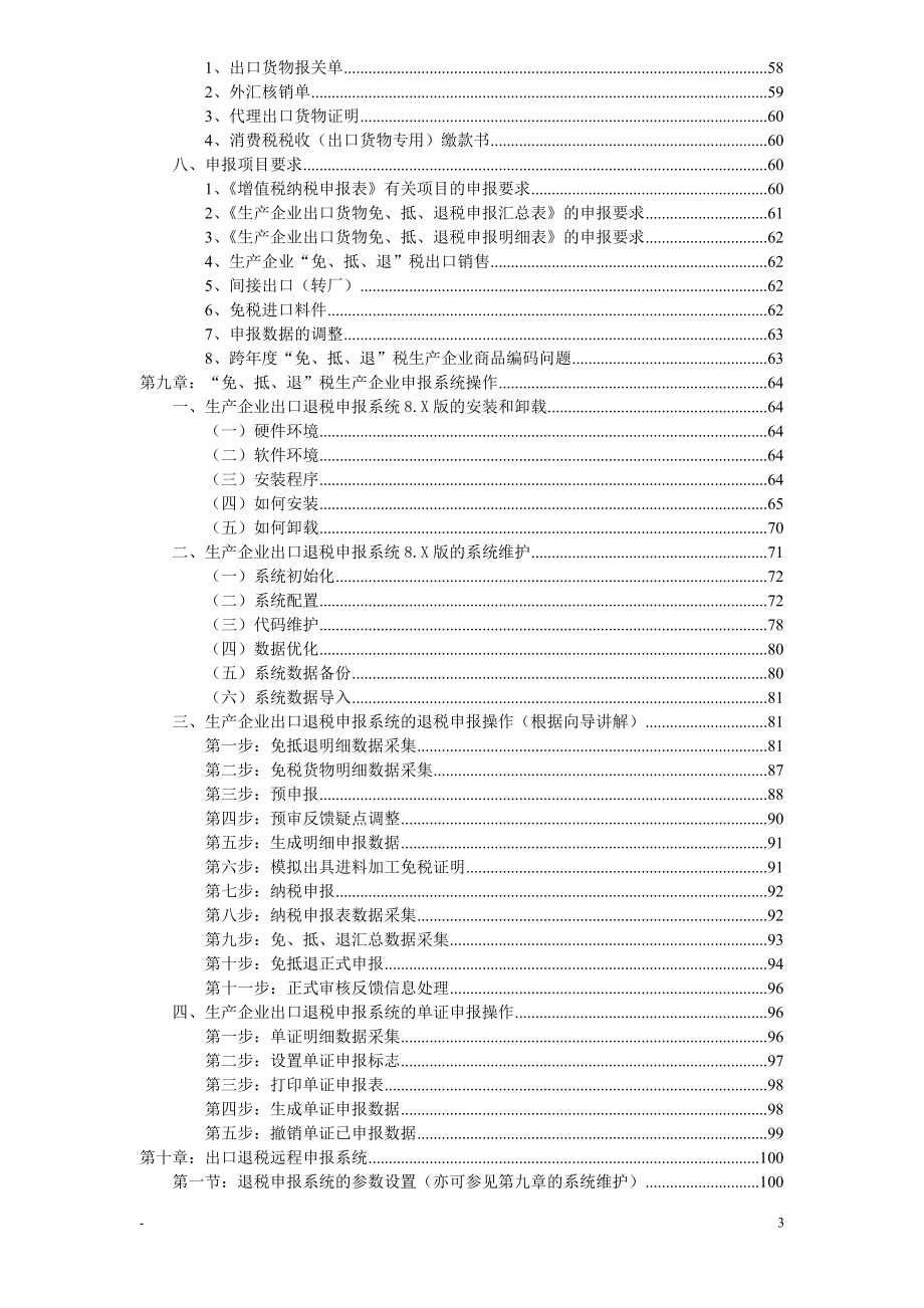 出免抵退口退税实务操作培训课件.doc_第3页