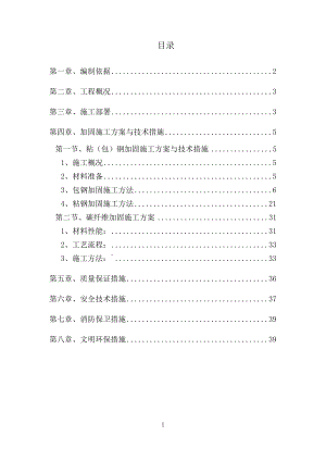 加固专项施工方案培训资料.docx