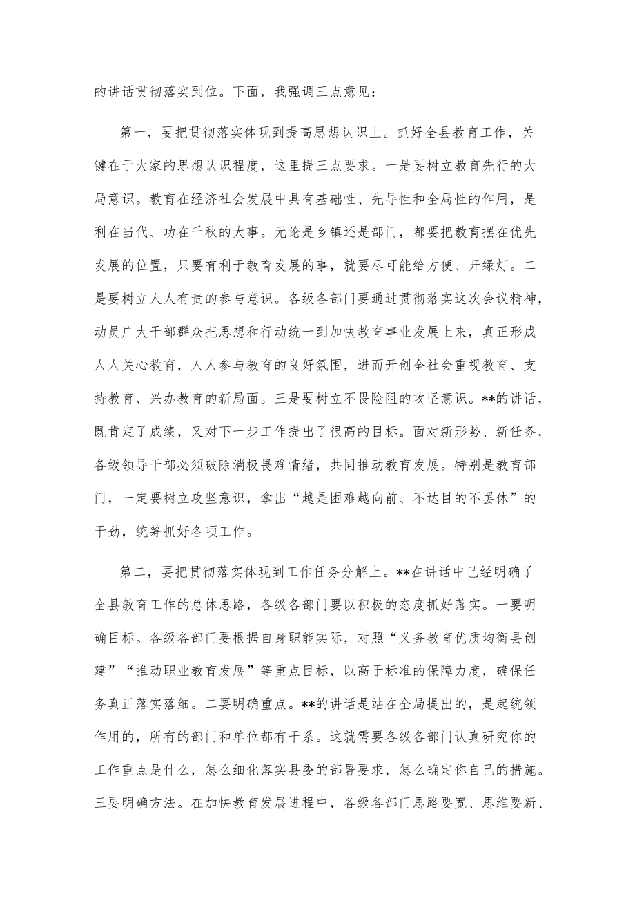 在庆祝第38个教师节暨表彰大会上的主持词.docx_第2页