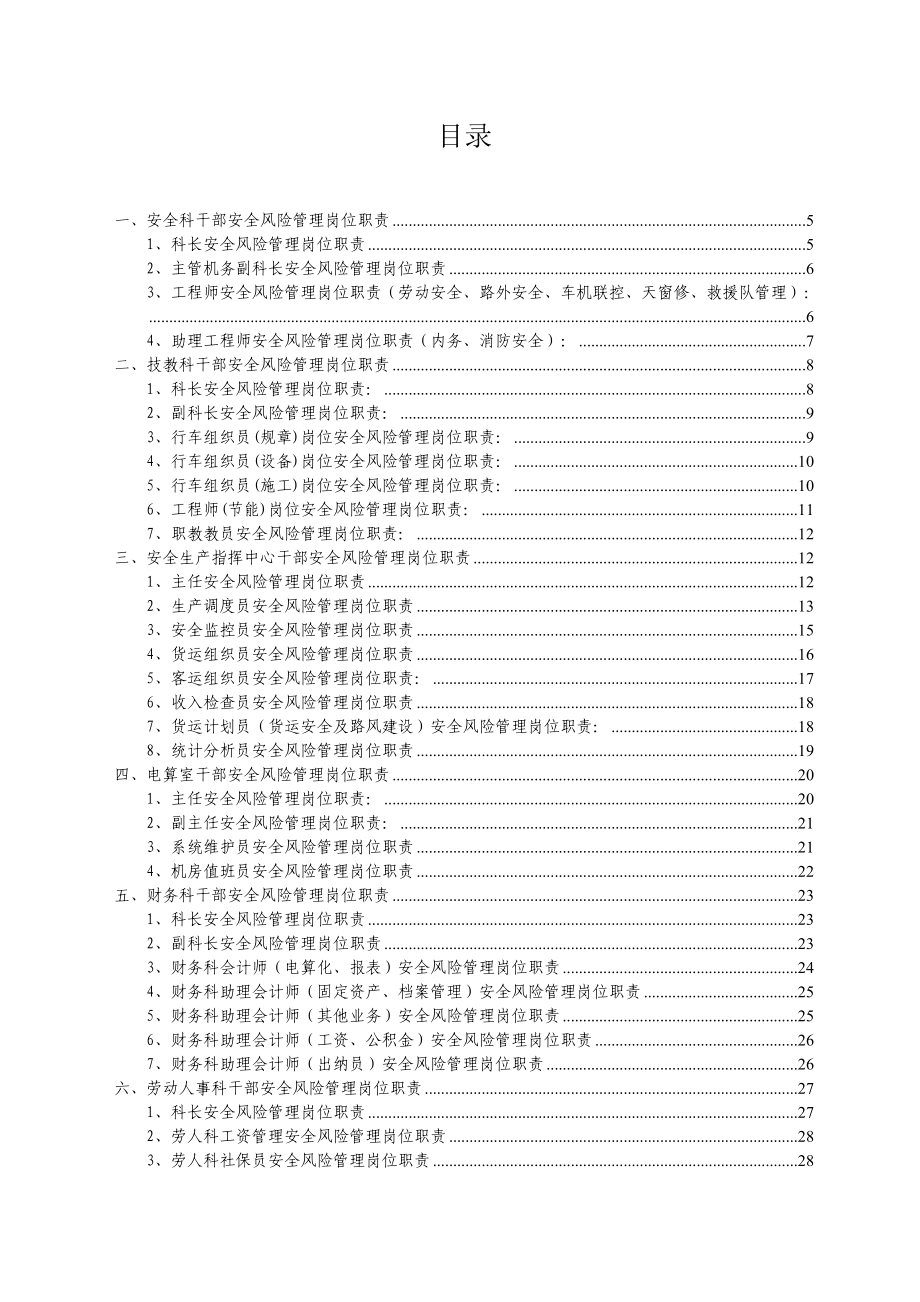 铜川车务段干部管理责任(XXXX06.docx_第3页