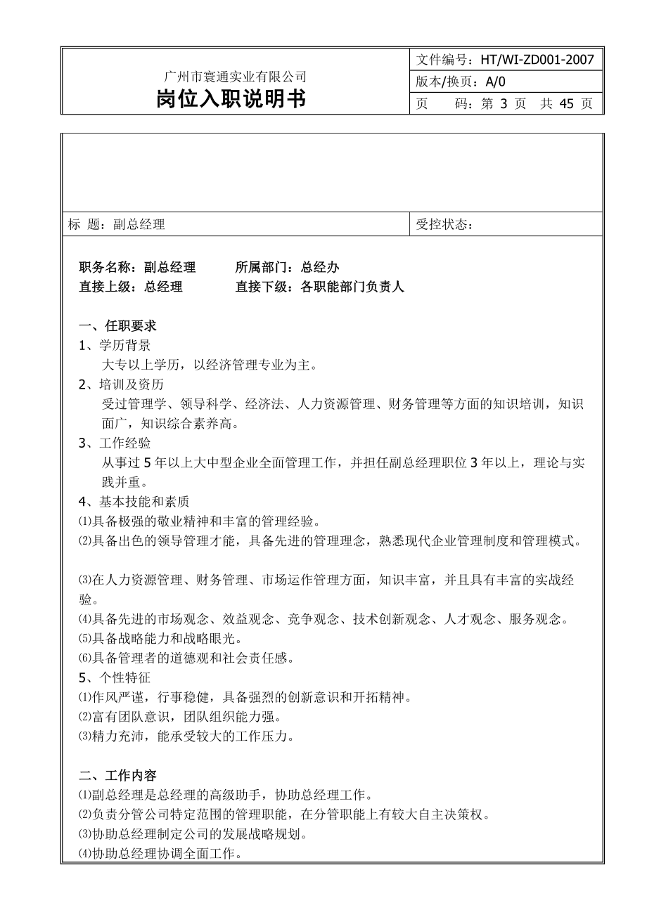 某某实业公司岗位入职说明书.doc_第3页