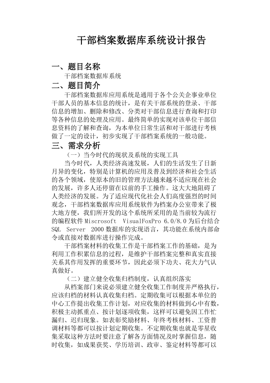 干部档案数据库应用系统.docx_第2页