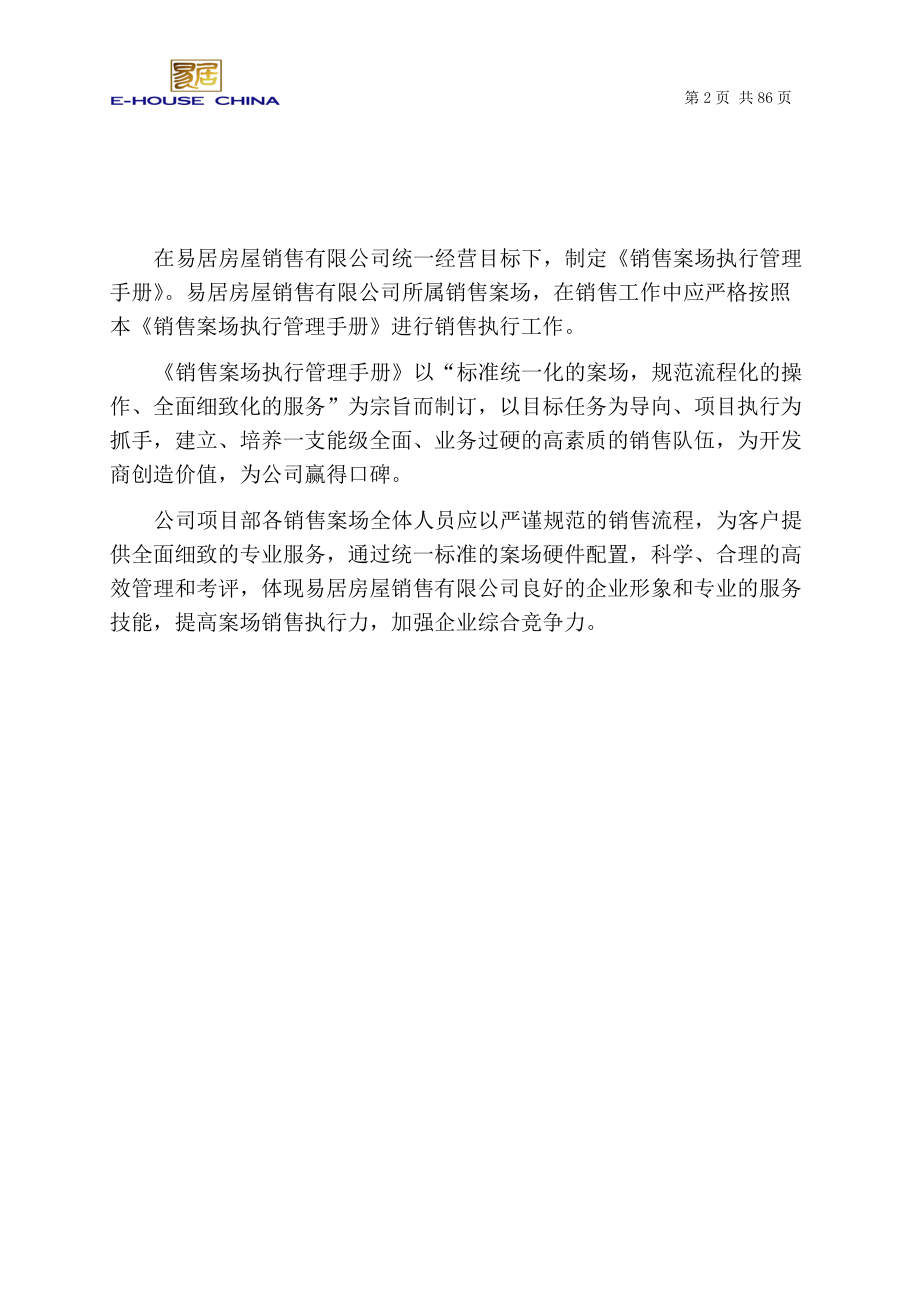 销售管理及执行管理知识分析手册.docx_第2页