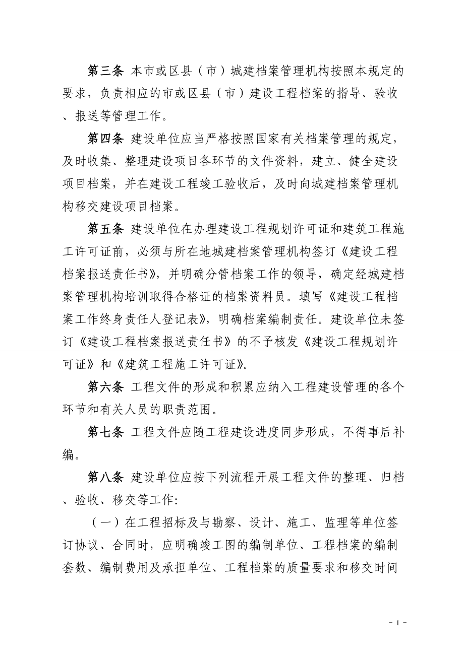 某市建设工程档案编制与报送规定.docx_第2页