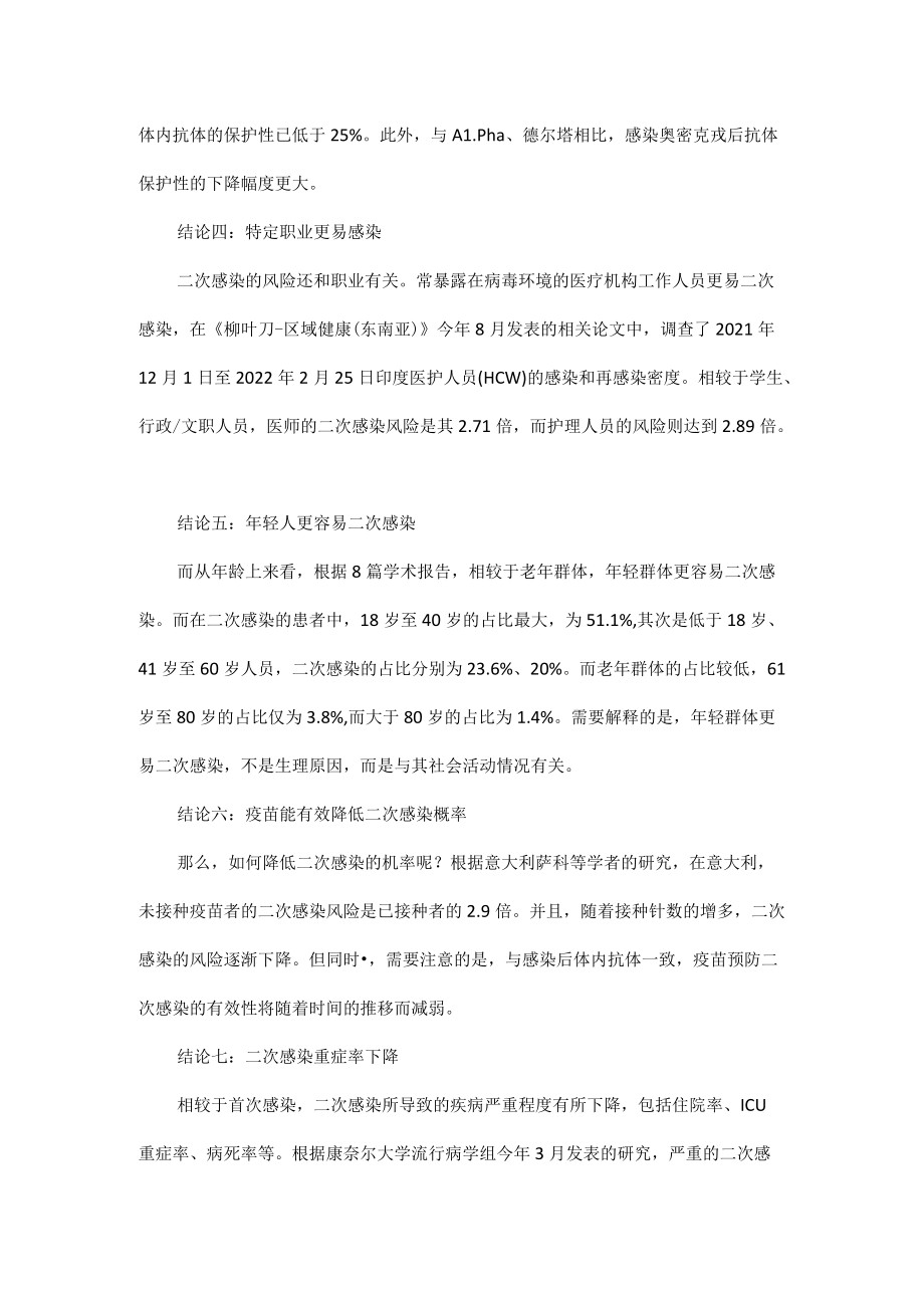 如何避免奥密克戎二次感染.docx_第2页