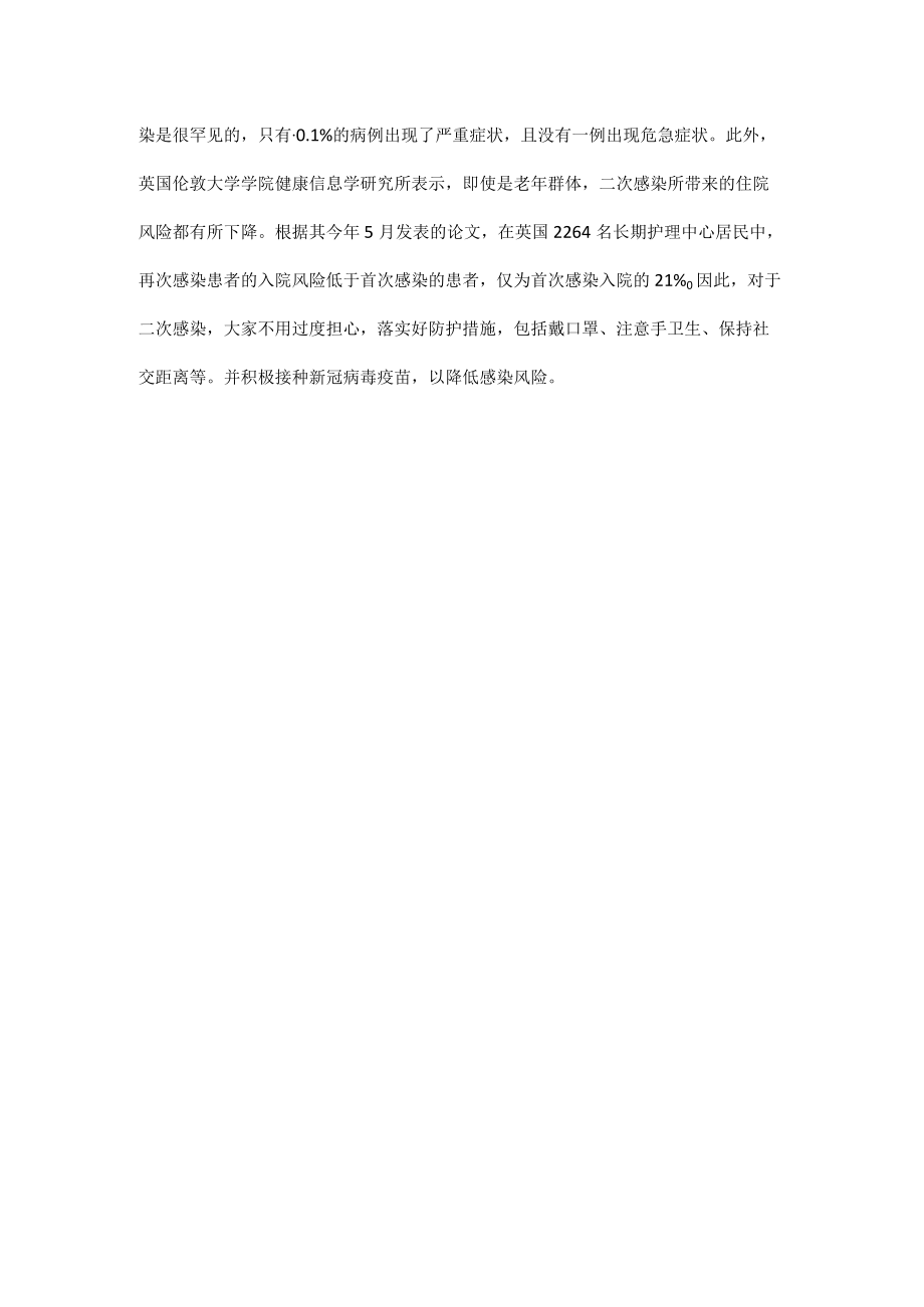 如何避免奥密克戎二次感染.docx_第3页