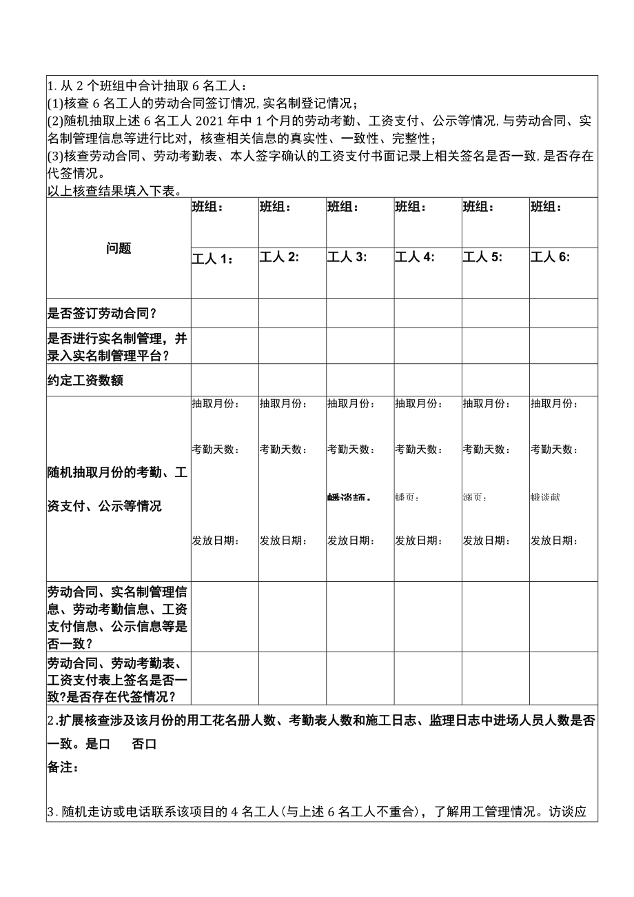 在建工程项目实地核查表模板.docx_第2页