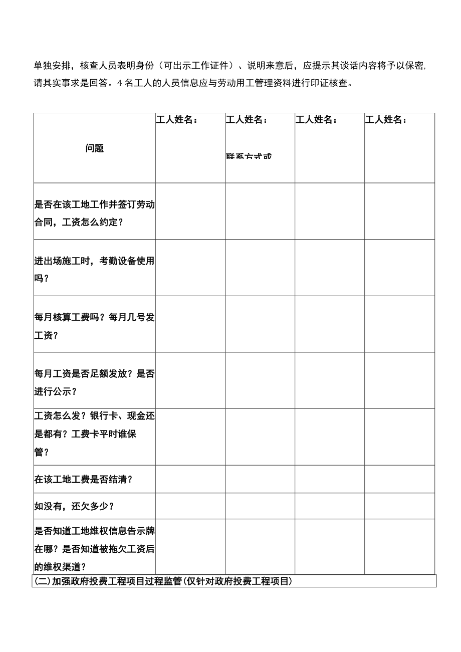 在建工程项目实地核查表模板.docx_第3页