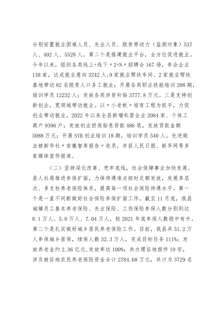 县人社局2022年工作总结.docx_第2页