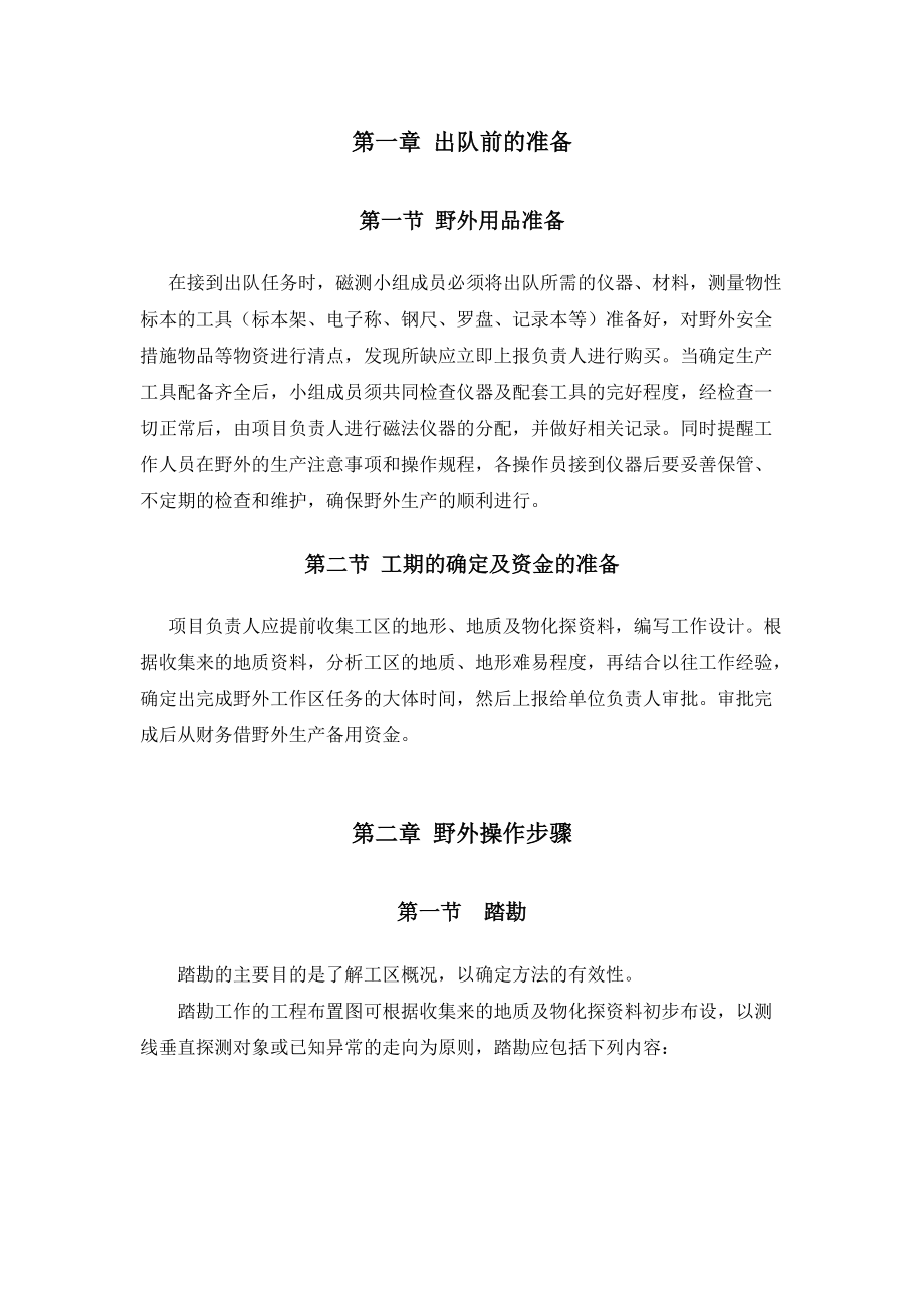 高精度磁法测量工作流程课件.docx_第2页