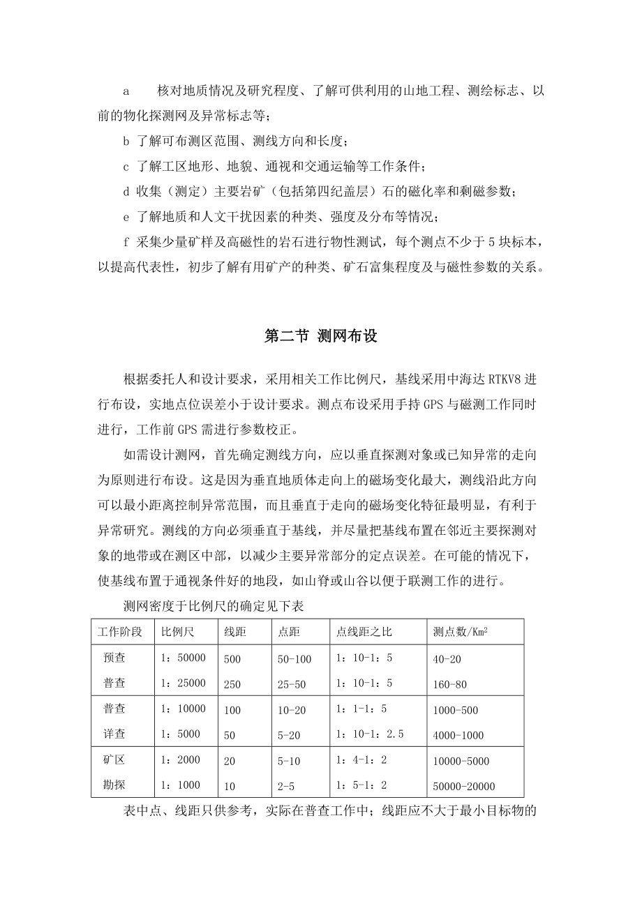 高精度磁法测量工作流程课件.docx_第3页