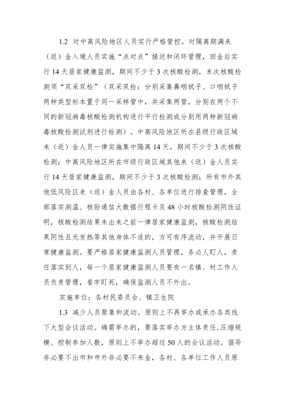 乡镇新型冠状病毒感染的肺炎疫情防控应急预案(试行).docx_第3页