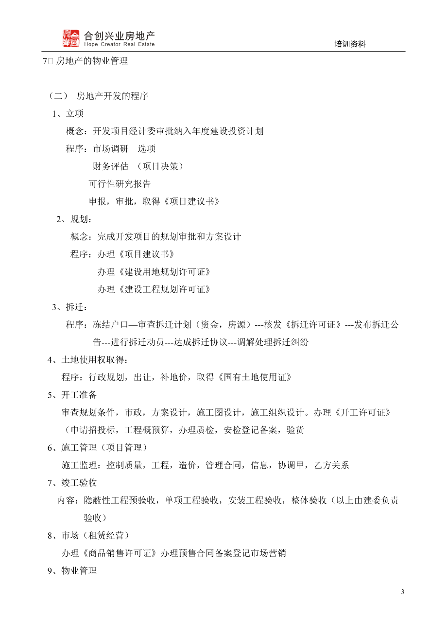 基础培训资料(全).docx_第3页