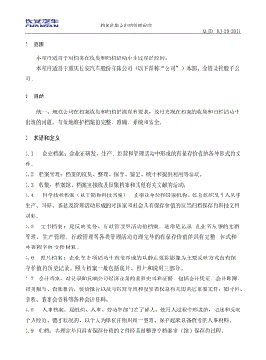 档案收集及归档管理程序概述.docx