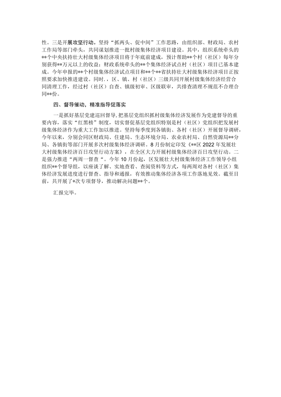 某区关于2022年实现村级集体经济高质量发展汇报.docx_第2页