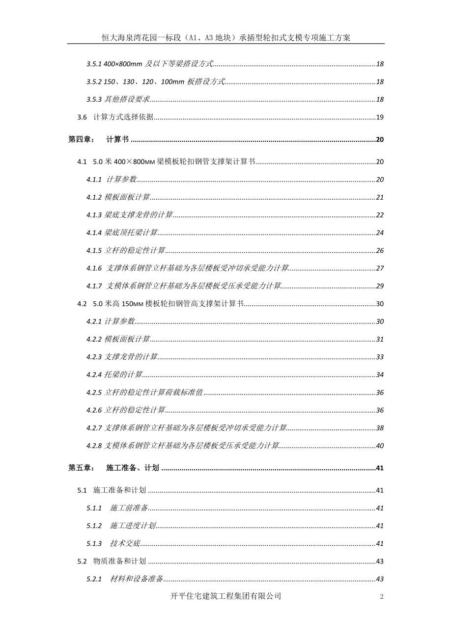 地块承插型轮扣式支模专项施工方案培训资料.docx_第2页