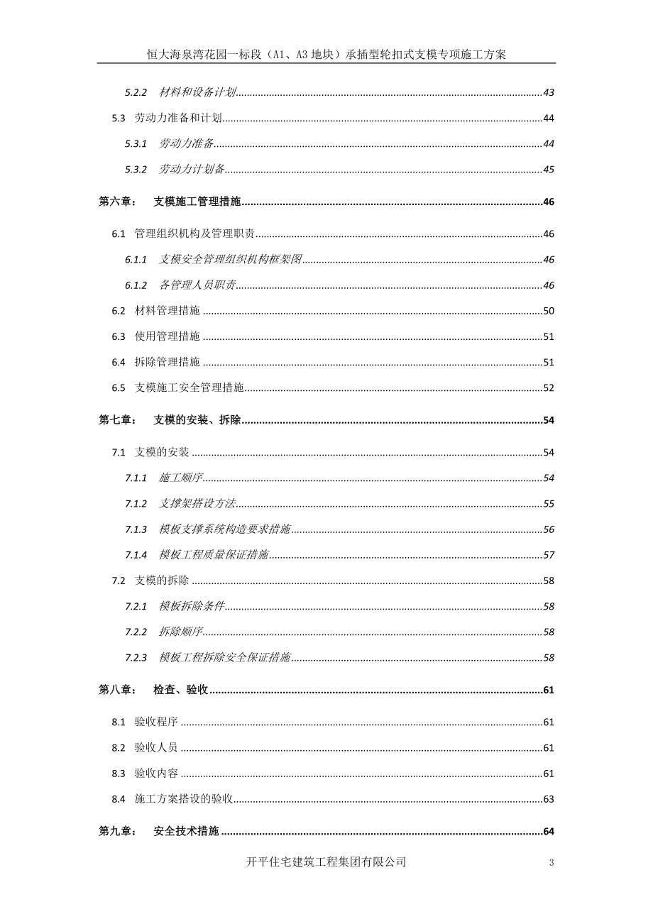 地块承插型轮扣式支模专项施工方案培训资料.docx_第3页