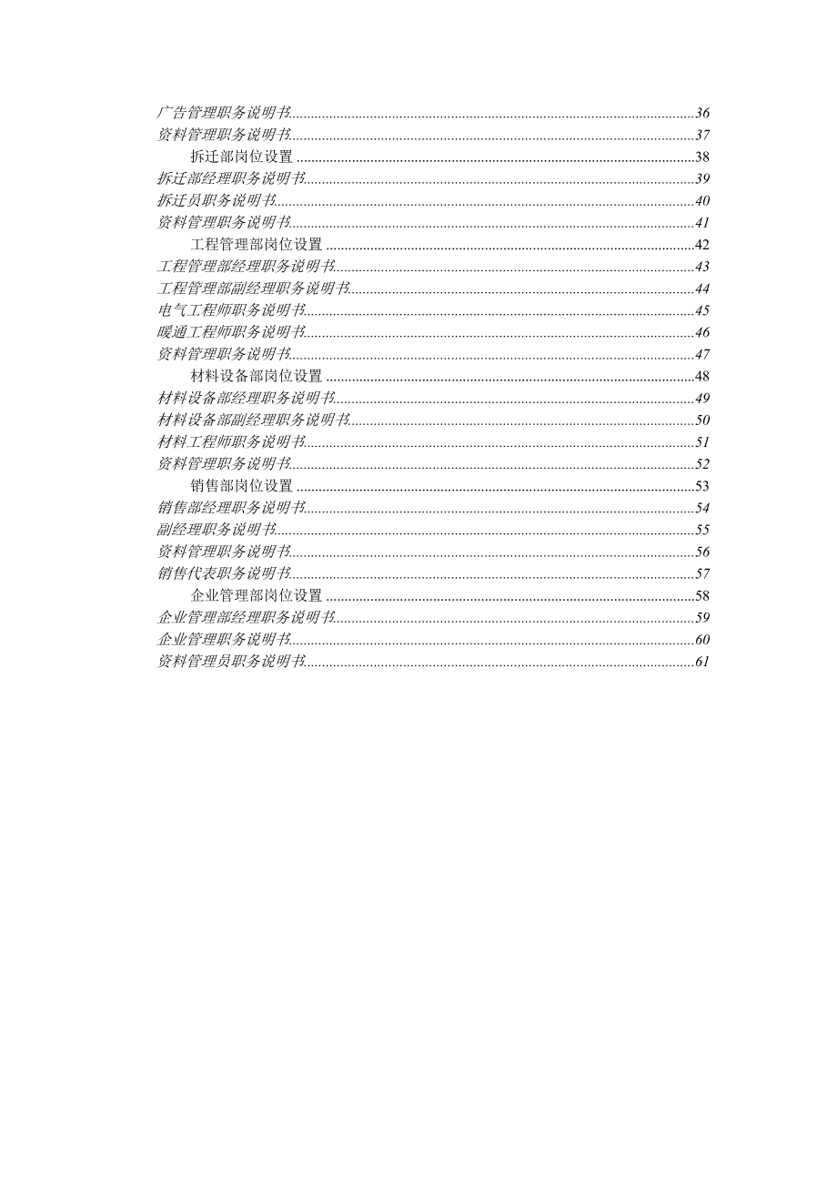 北京鲁艺房地产公司岗位设置与职务说明.docx_第3页