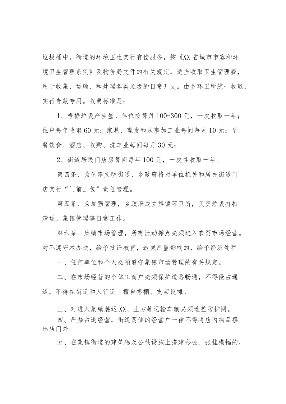 XX乡集镇管理办法.docx_第2页