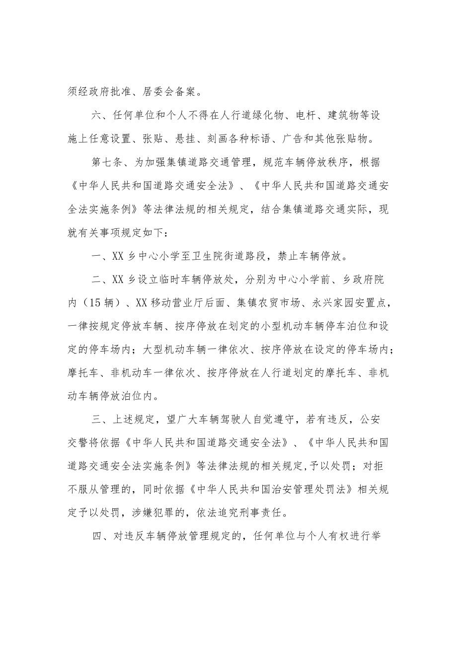 XX乡集镇管理办法.docx_第3页