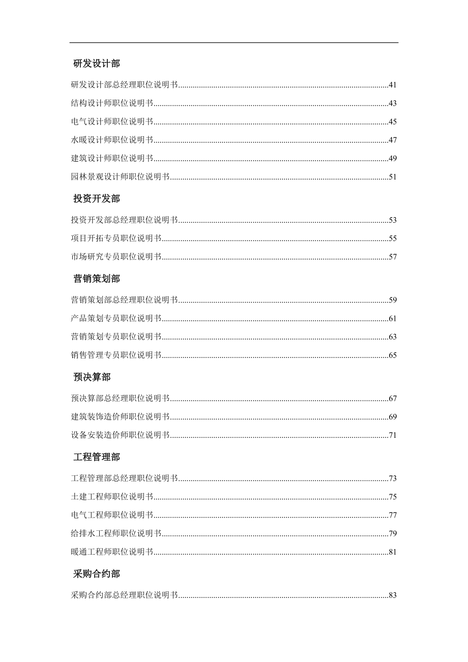 广州某大型房地产企业职位说明书13852054.docx_第3页