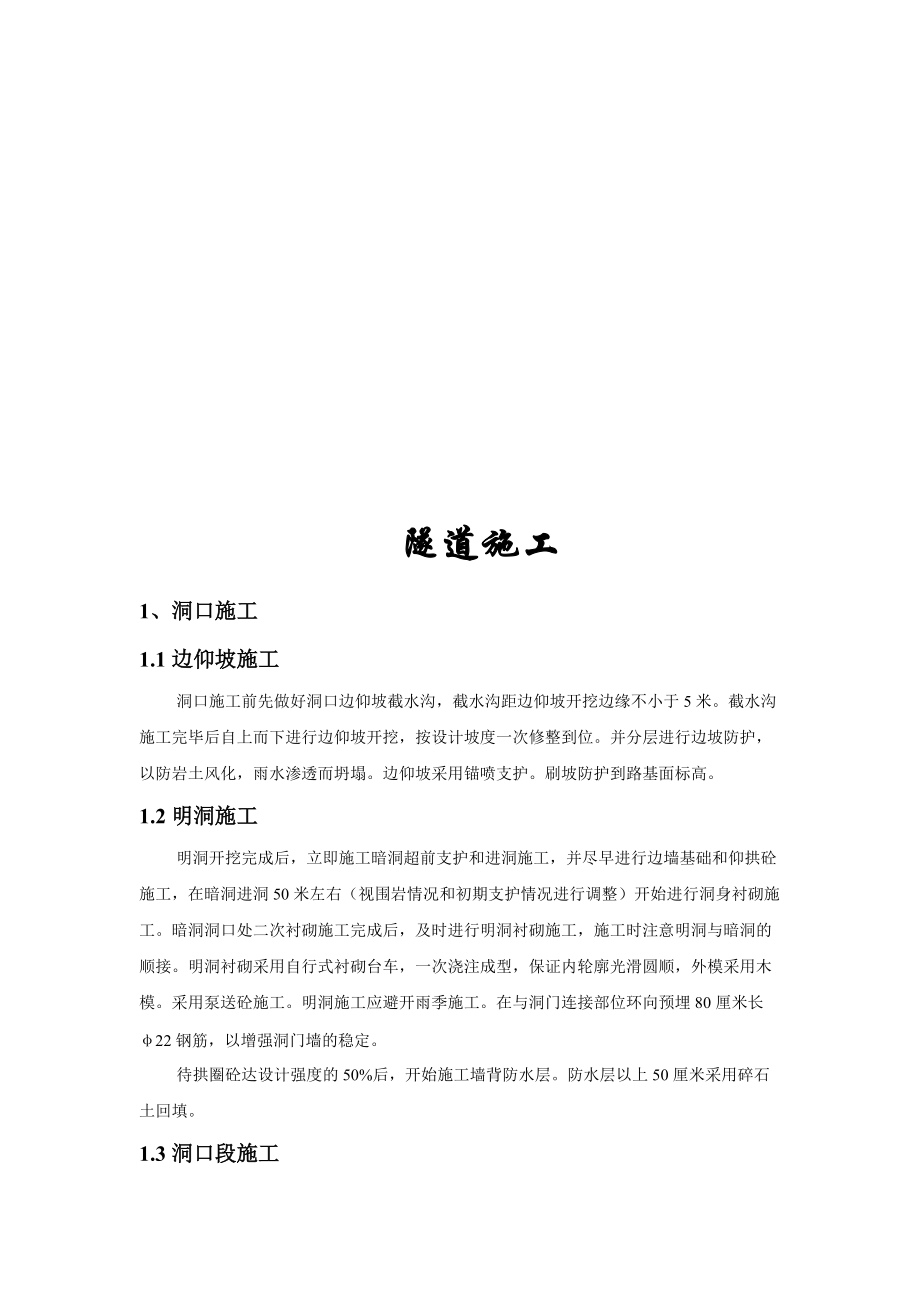 隧道施工简要论述.docx_第1页