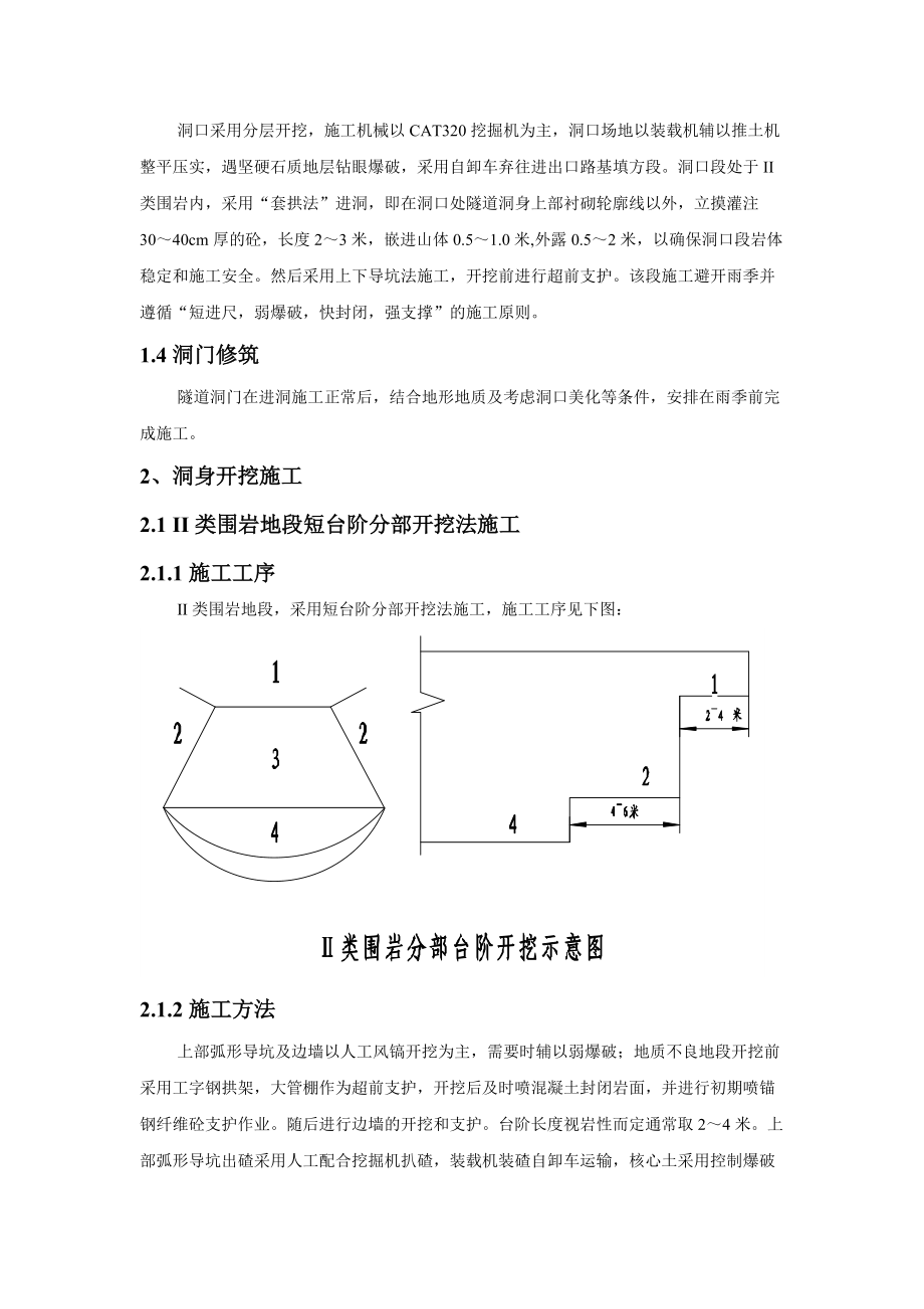 隧道施工简要论述.docx_第2页