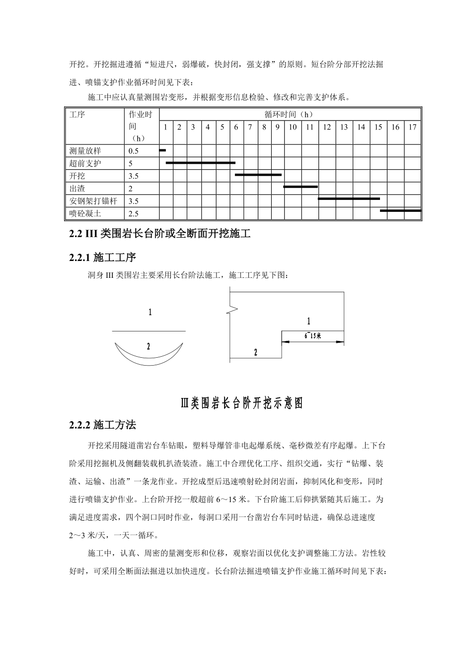 隧道施工简要论述.docx_第3页