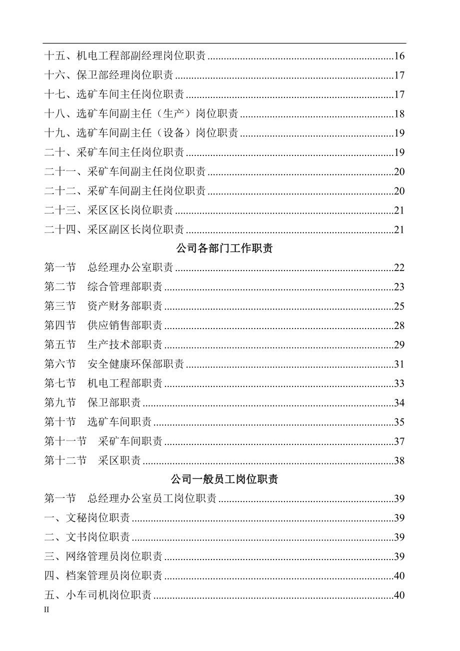 某公司领导岗位职责概述.docx_第2页