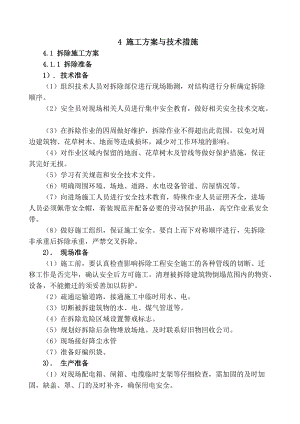 施工方案与技术措施培训资料(doc 50页).docx