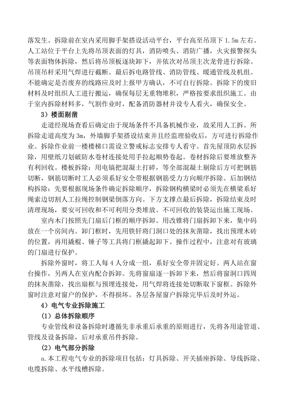 施工方案与技术措施培训资料(doc 50页).docx_第3页