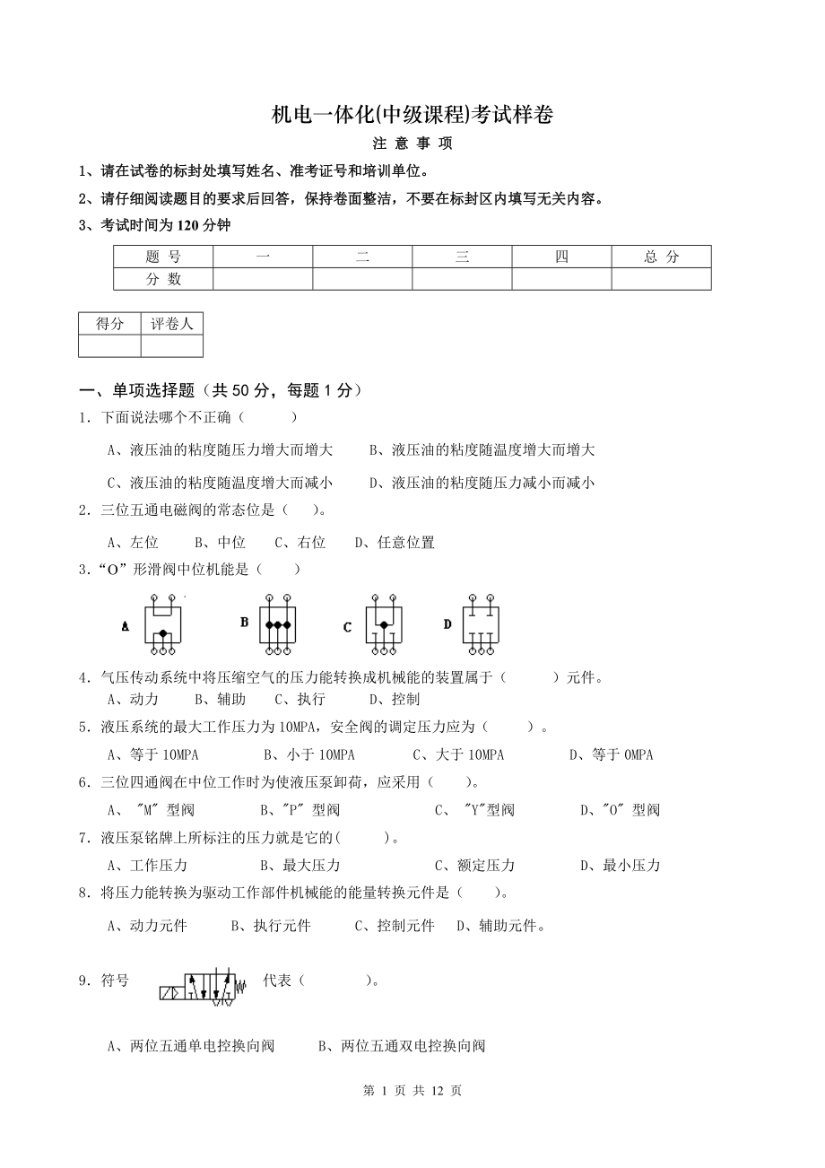 机电一体化专业技能CETTIC培训认证.docx_第1页