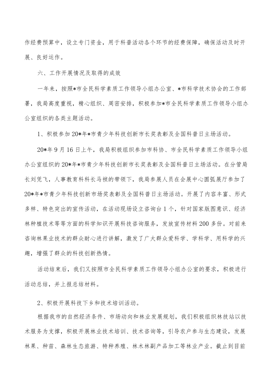 自然资源全民科学素质总结汇报.docx_第3页