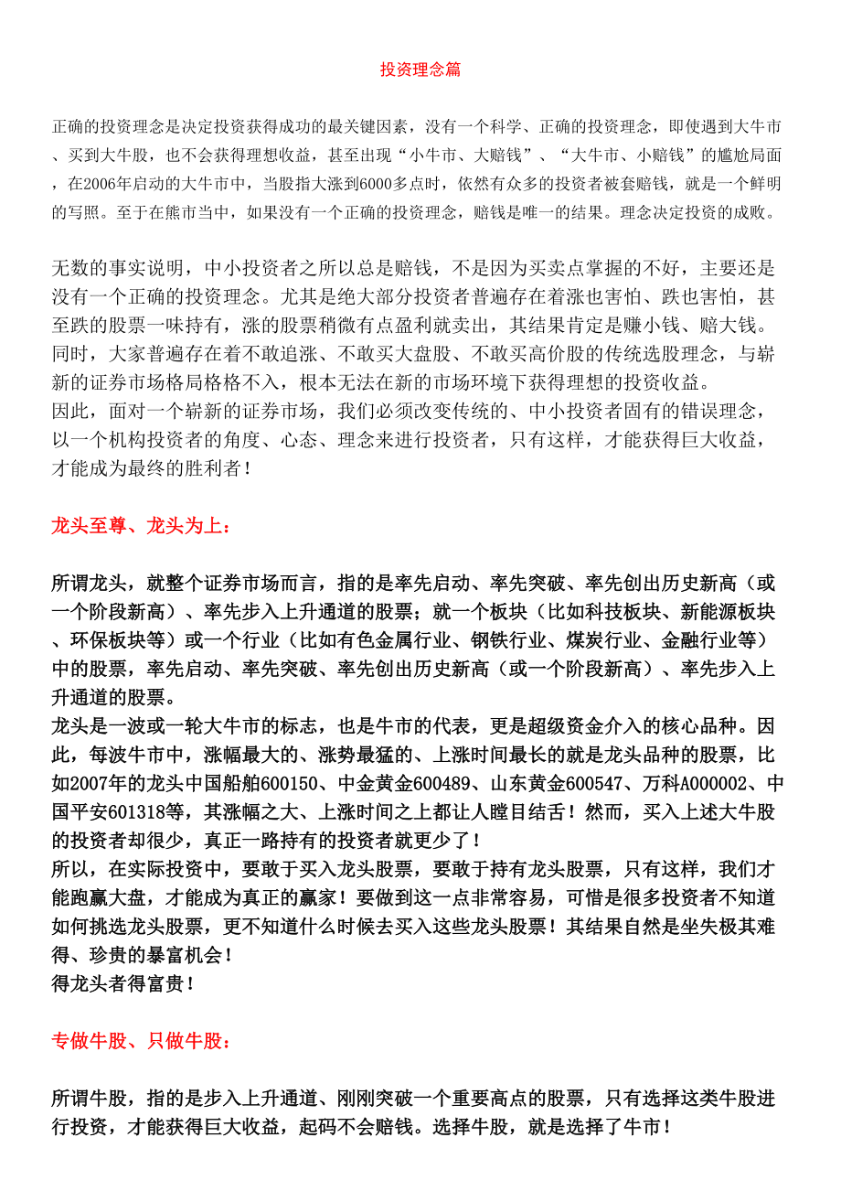 严禁外传的机构操盘手内部培训教材：专做牛股—三招必胜.docx_第1页