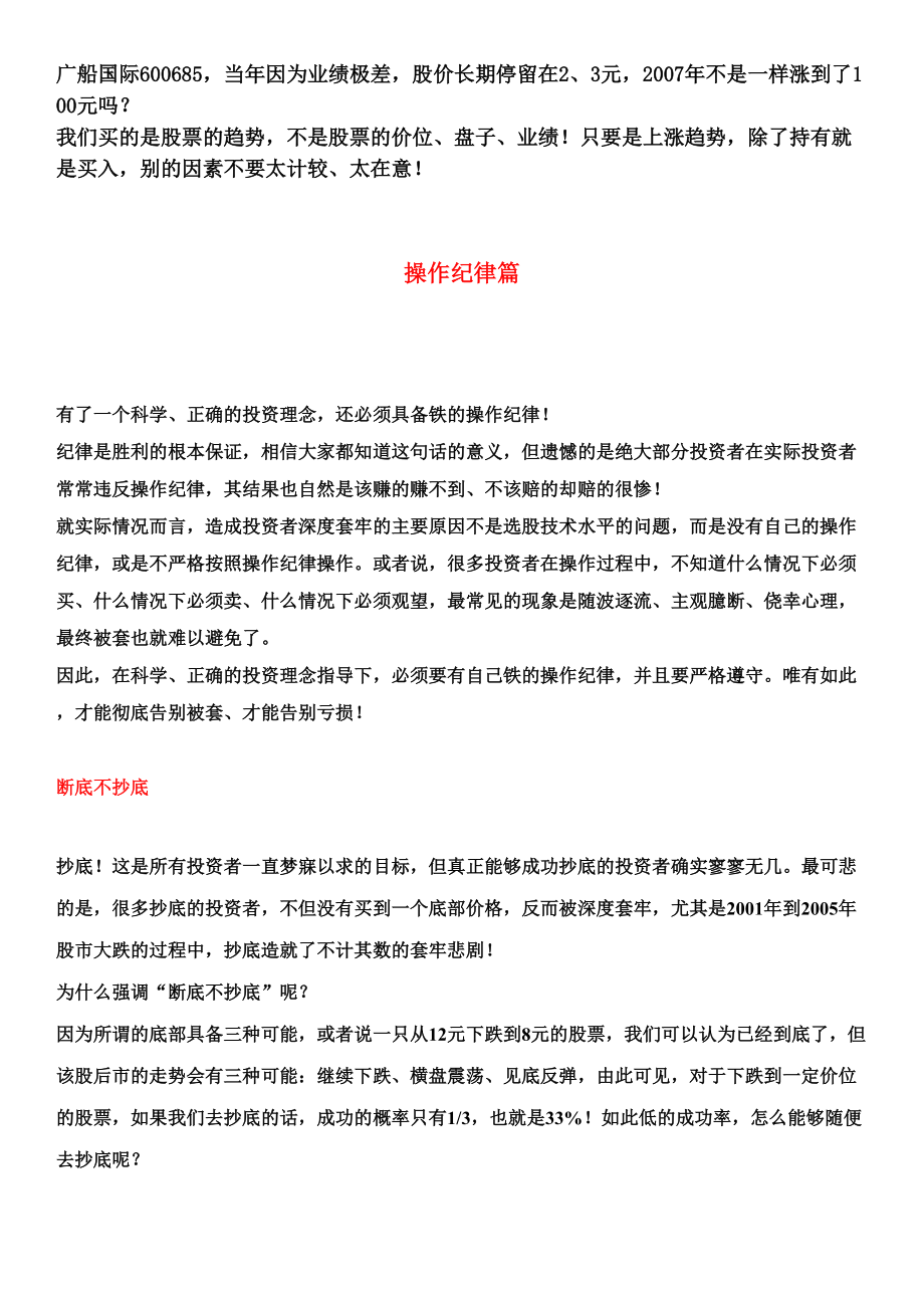 严禁外传的机构操盘手内部培训教材：专做牛股—三招必胜.docx_第3页