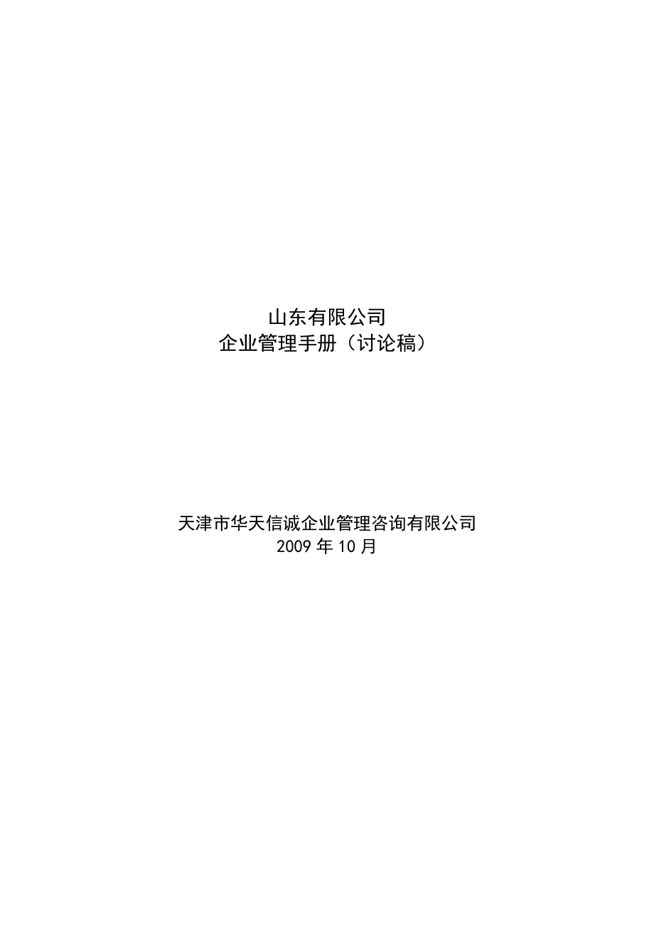 某公司部门岗位说明书.docx_第1页