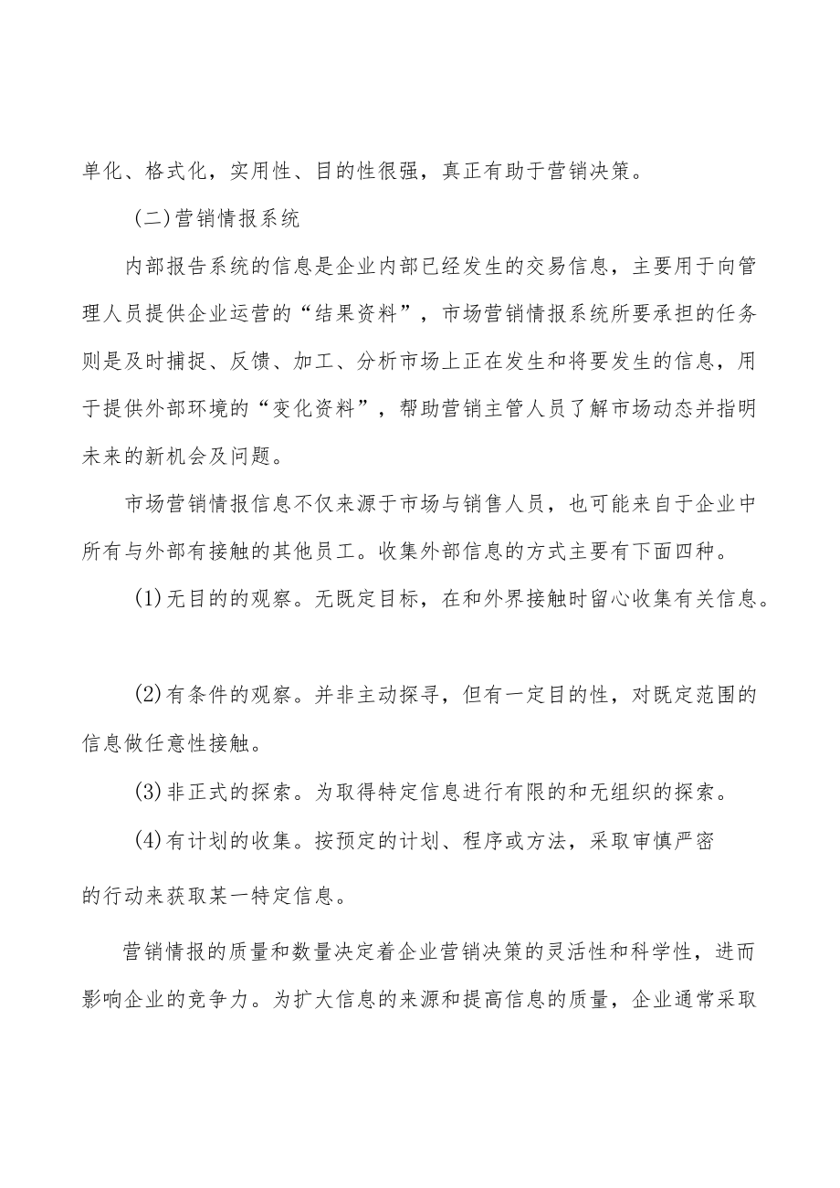 高可靠风险防控与安全防护产品行业宏观环境分析.docx_第2页