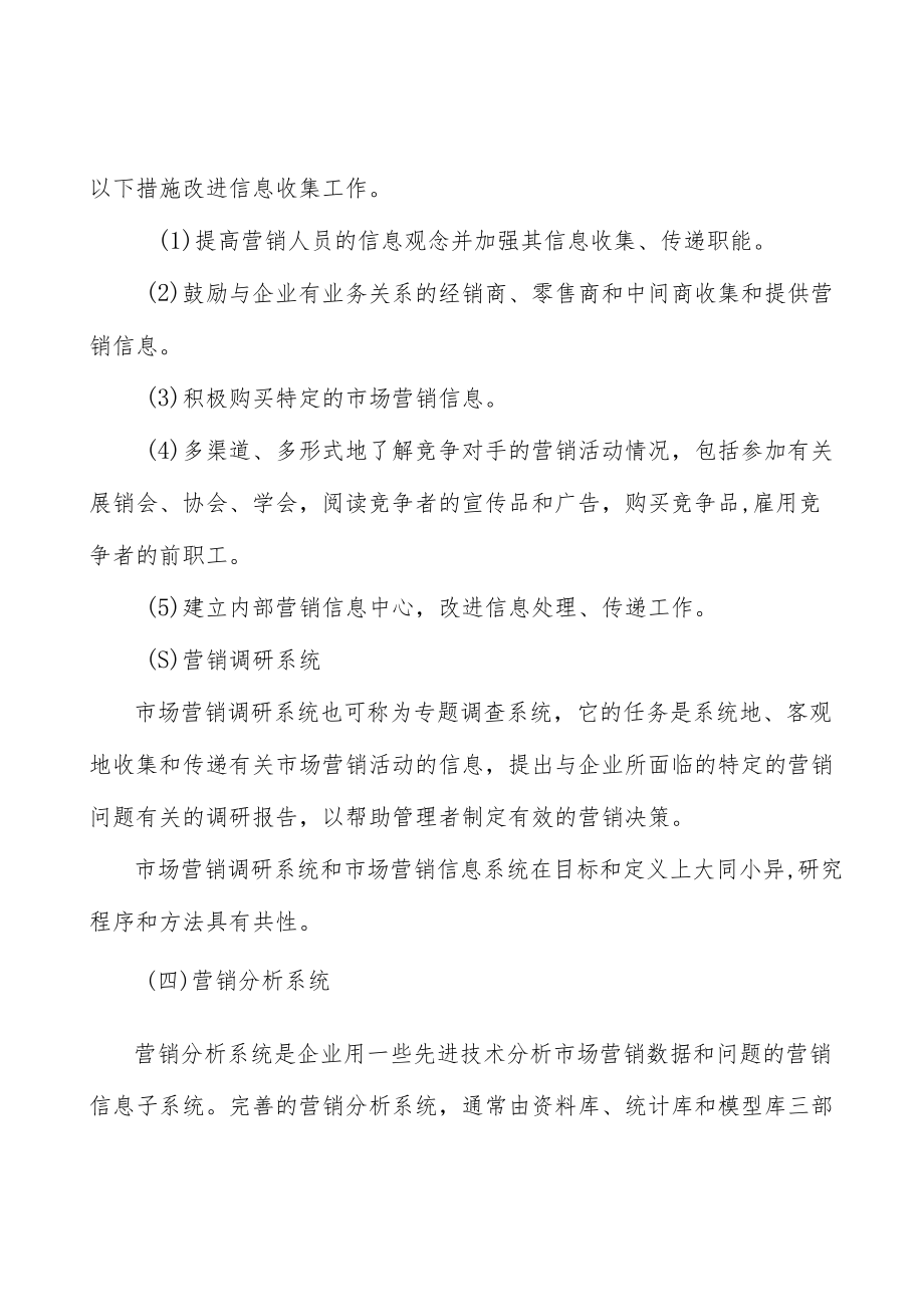 高可靠风险防控与安全防护产品行业宏观环境分析.docx_第3页