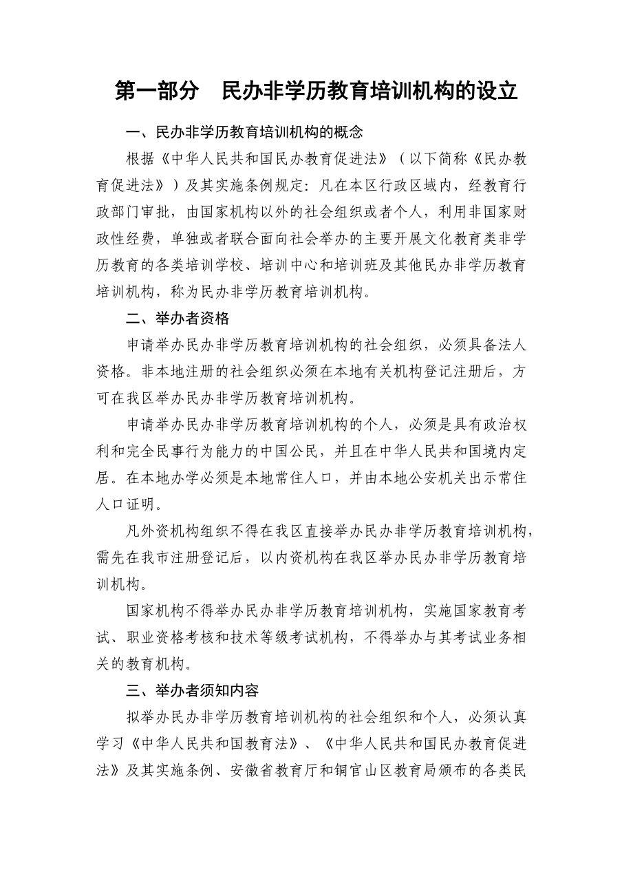 山区民办非学历教育培训机构办学指南.doc_第3页