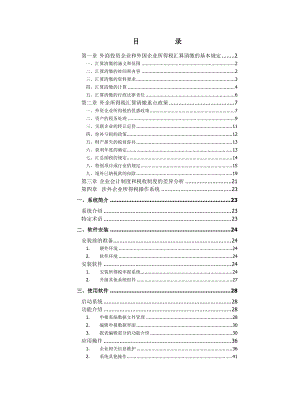 外企所得税汇算清缴培训资料.docx