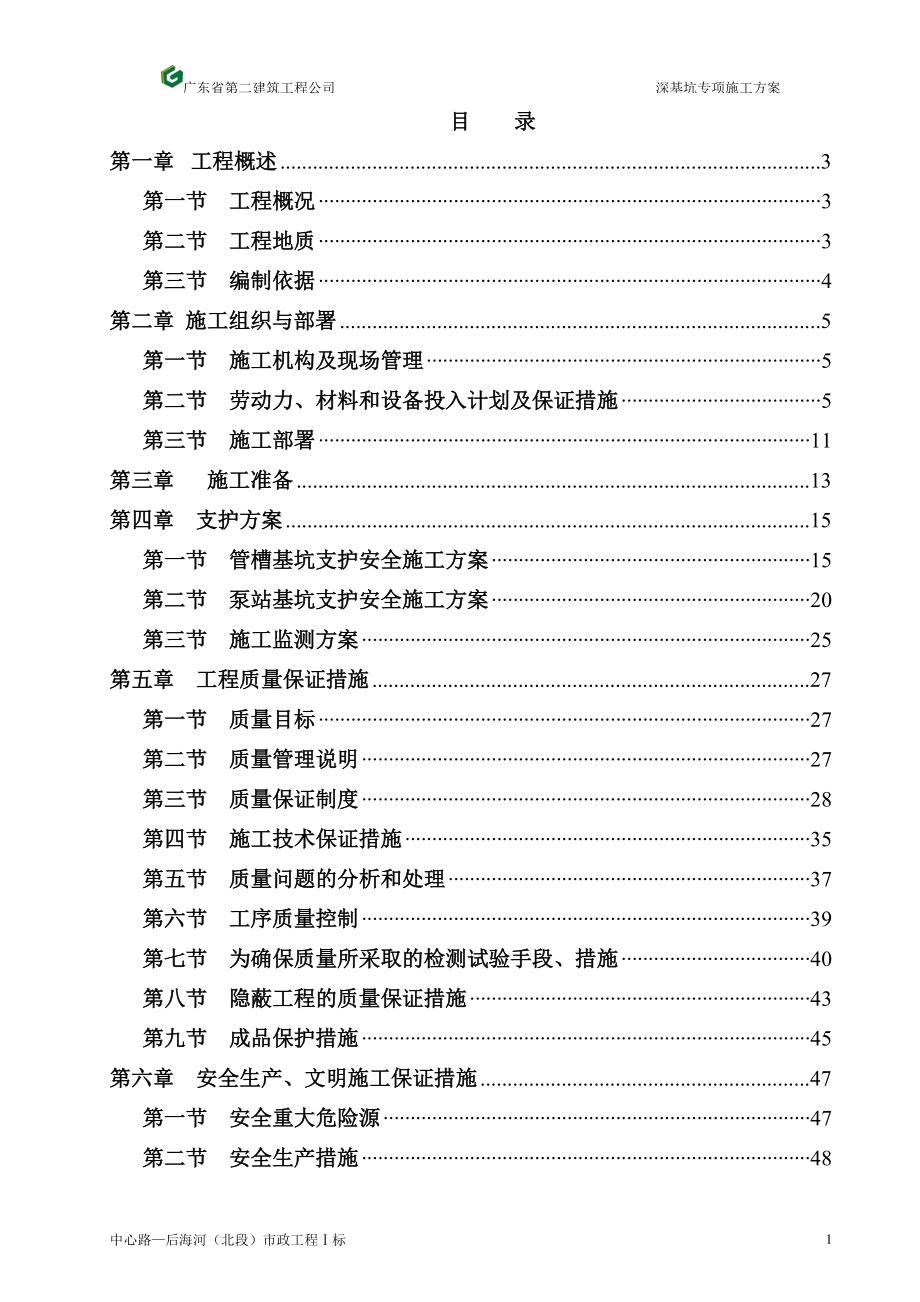 深基坑专项施工方案培训资料(doc 68页).docx_第1页